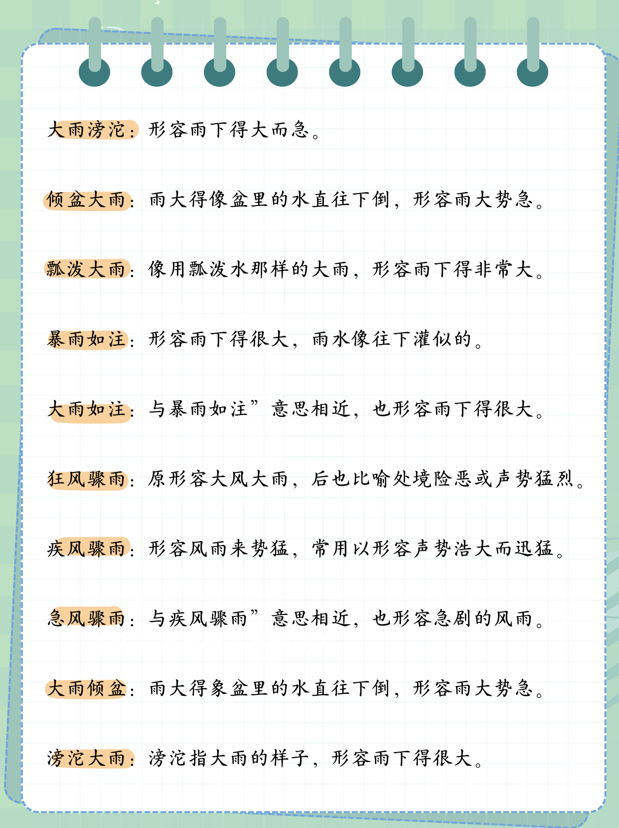 雨夹雪怎么形容