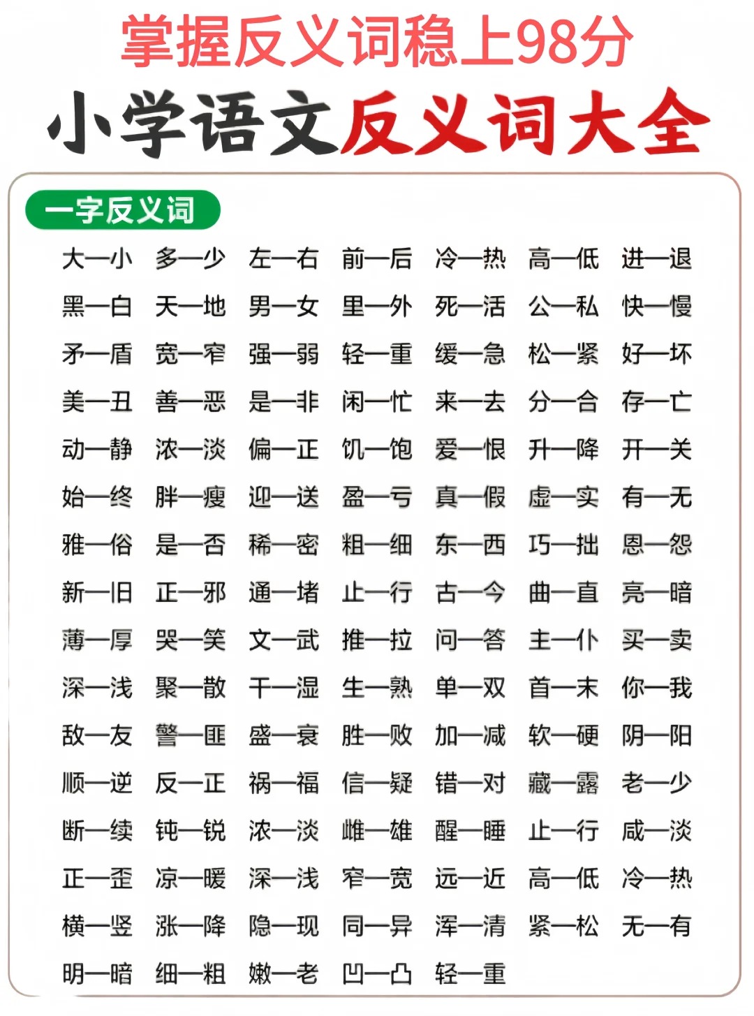 迎接反义词是什么呢英语