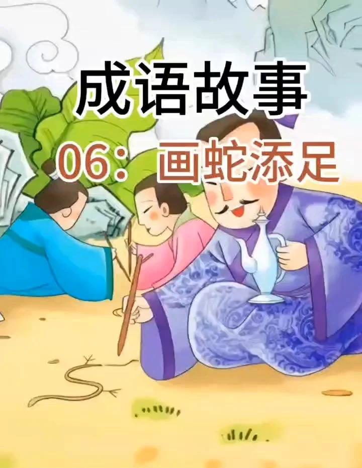 画蛇添足的主要人物是谁