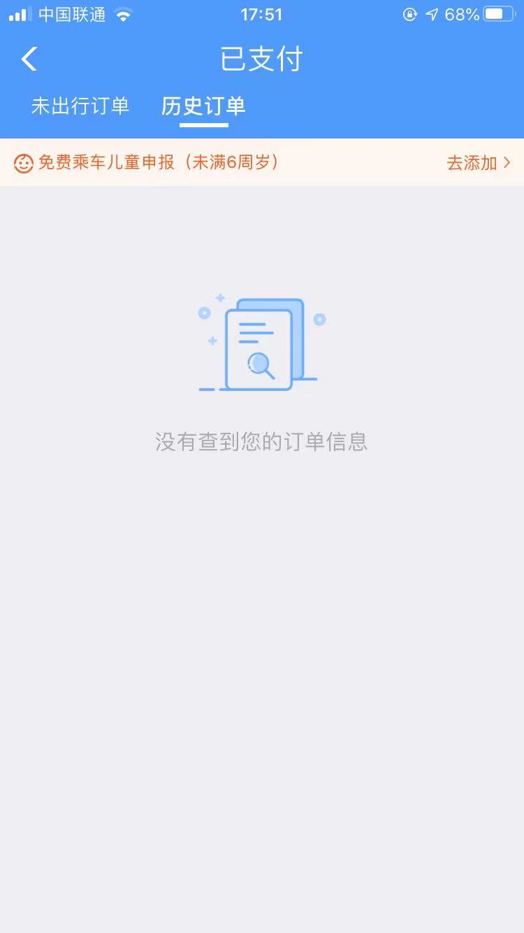 12306怎么删除常用联系人信息
