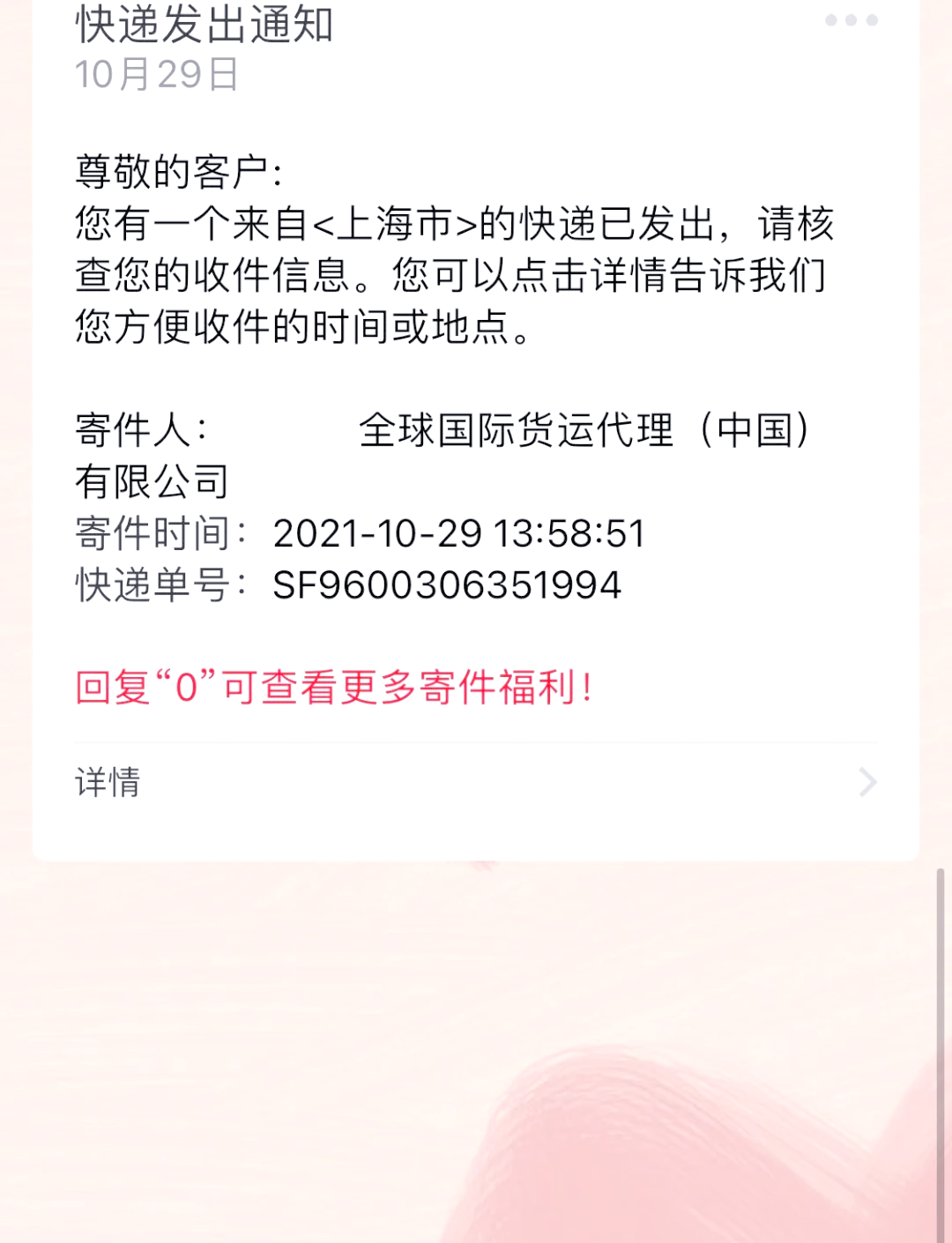 如何查顺丰快递到哪里了