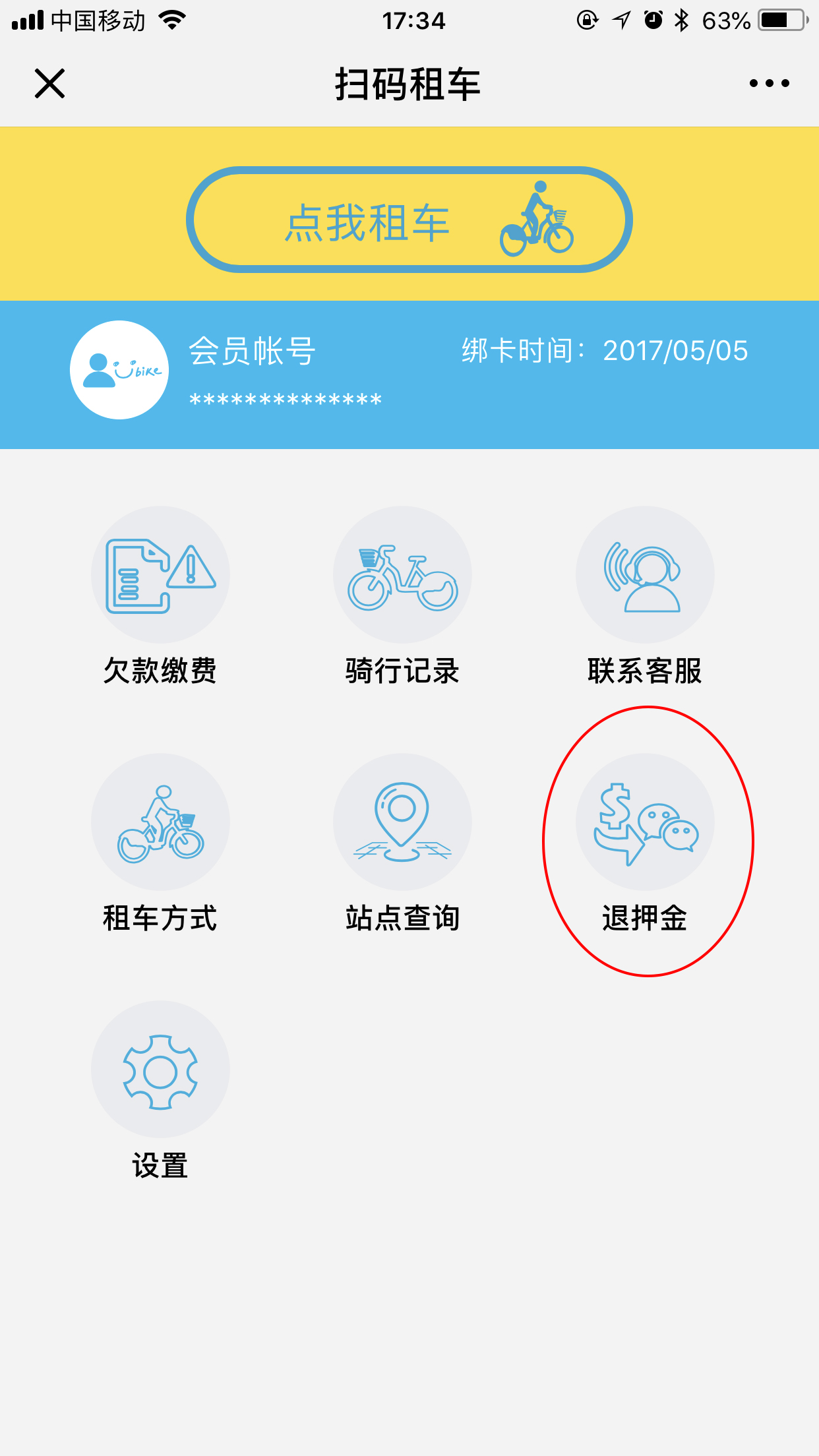 微信骑单车要押金吗