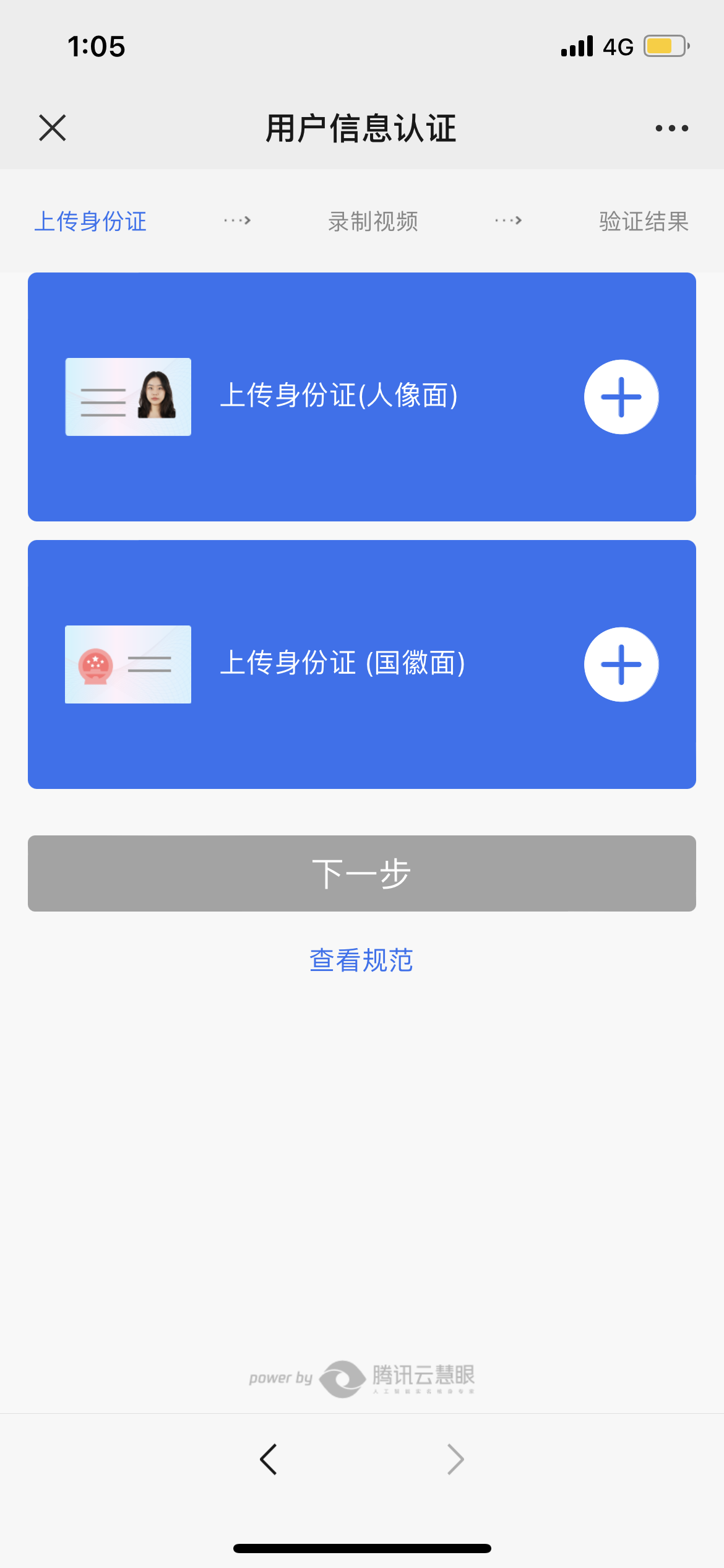 微信解除实名和身份证
