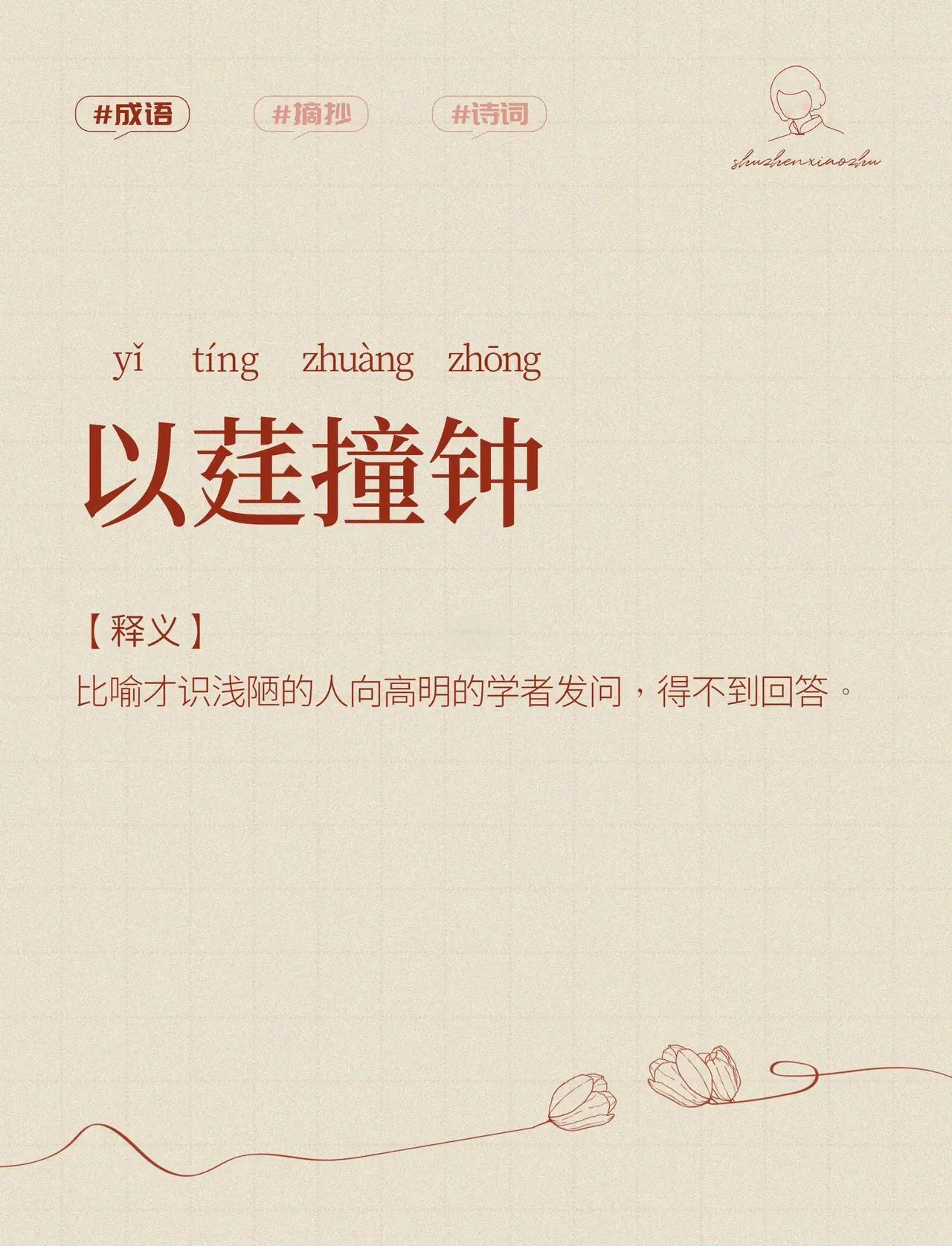 鸣钟是什么意思
