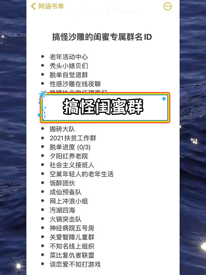搞笑好玩的微信群名字大全
