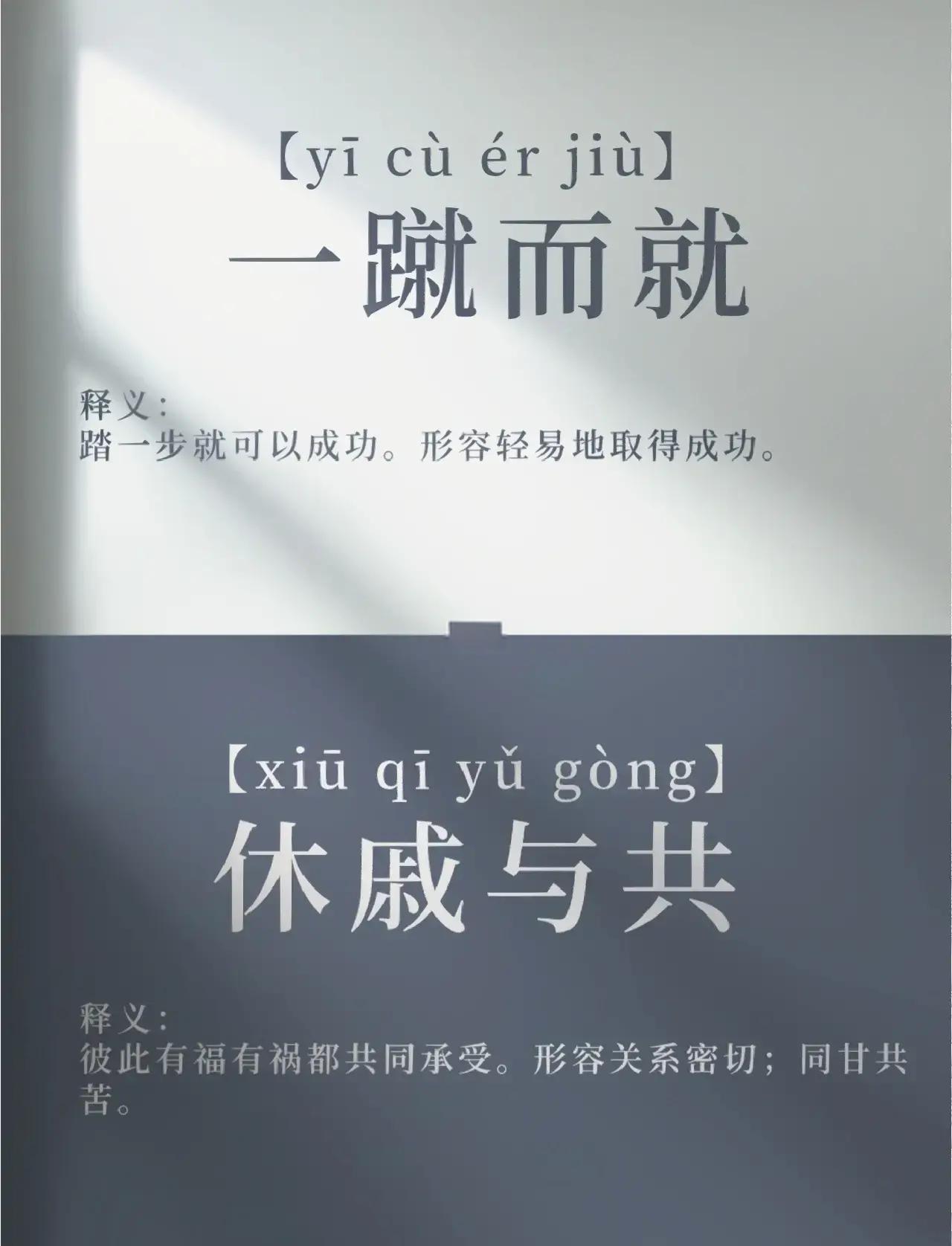 一蹴而就的意思是