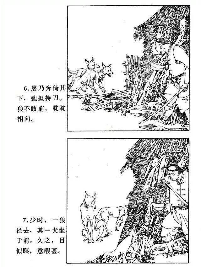 而两狼之并驱如故的之是什么意思?