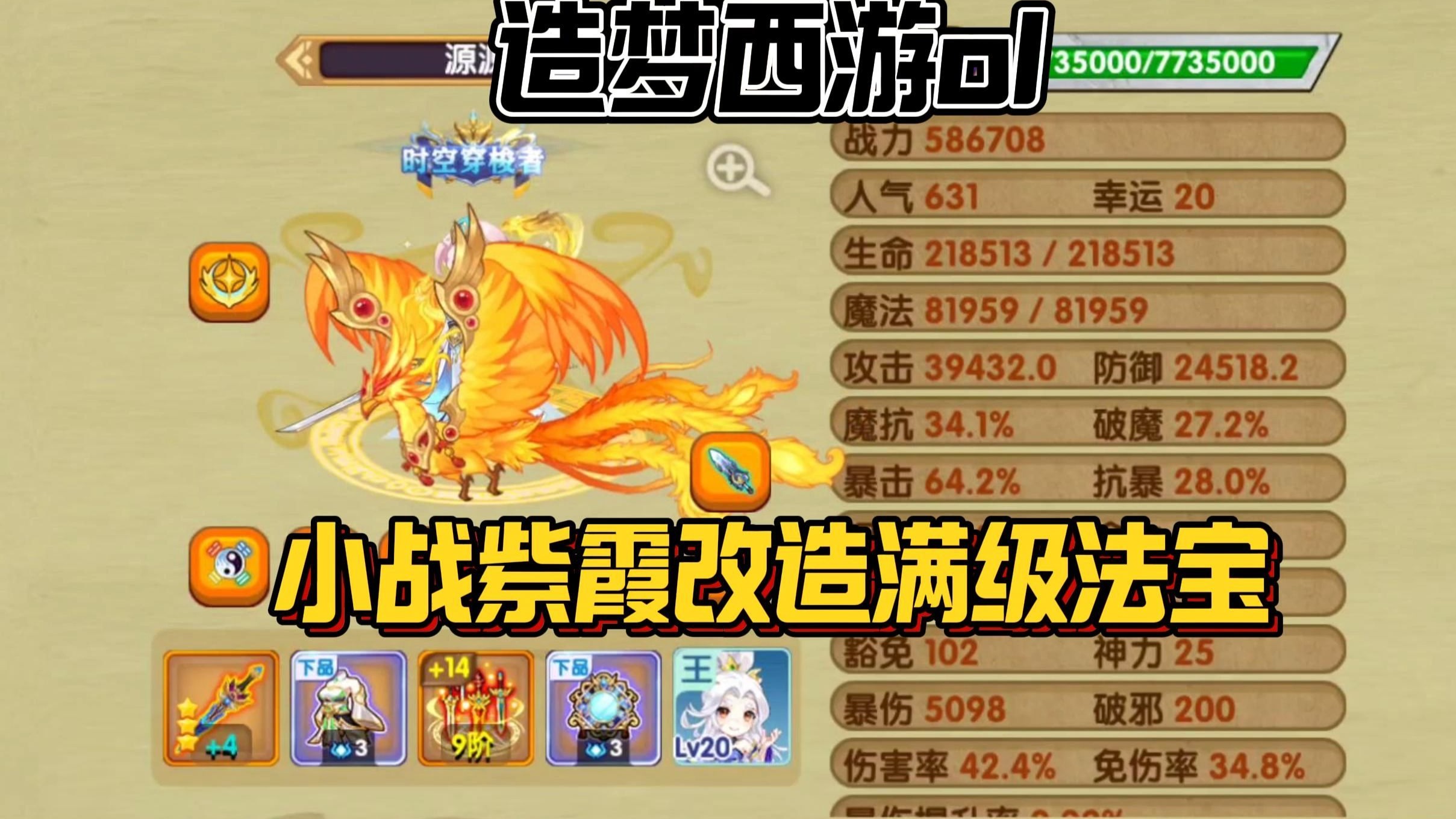 造梦西游ol引魂旗捕捉成功的概率