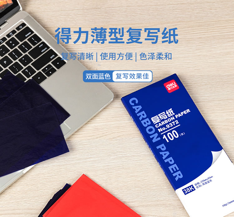 蓝色复写纸叫什么