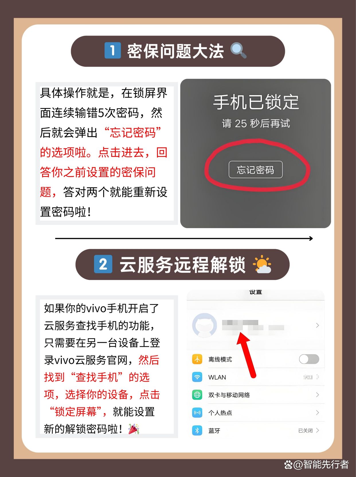 一键清除锁屏密码vivo手机