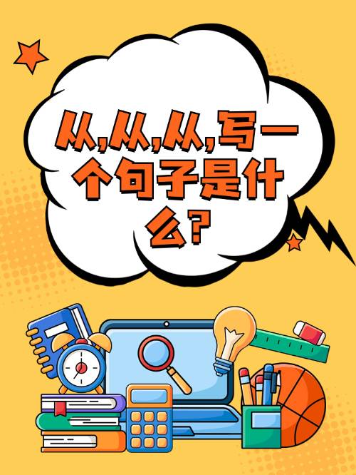 什么常常什么的造句子