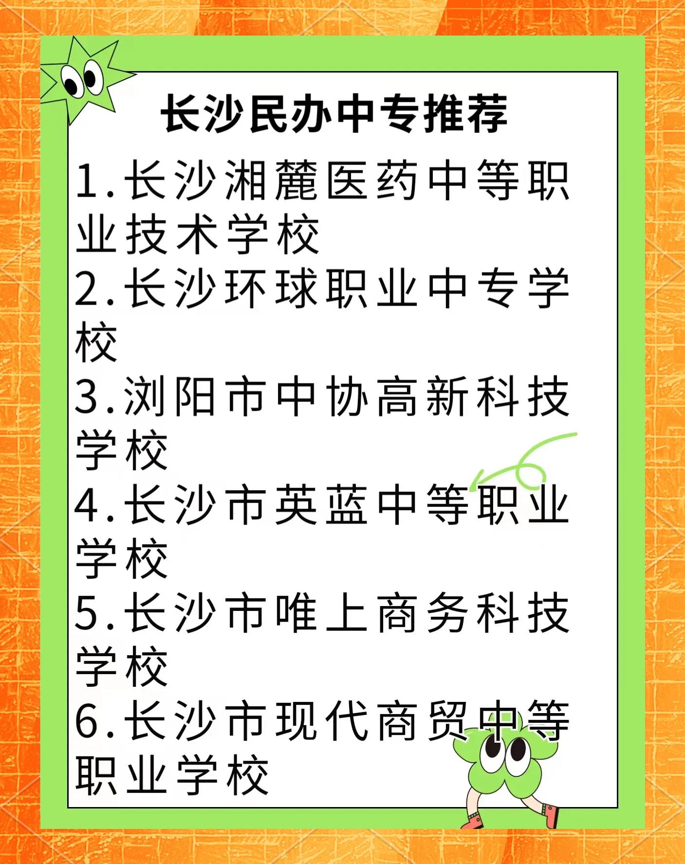 有哪些比较好的中专学校 求推荐