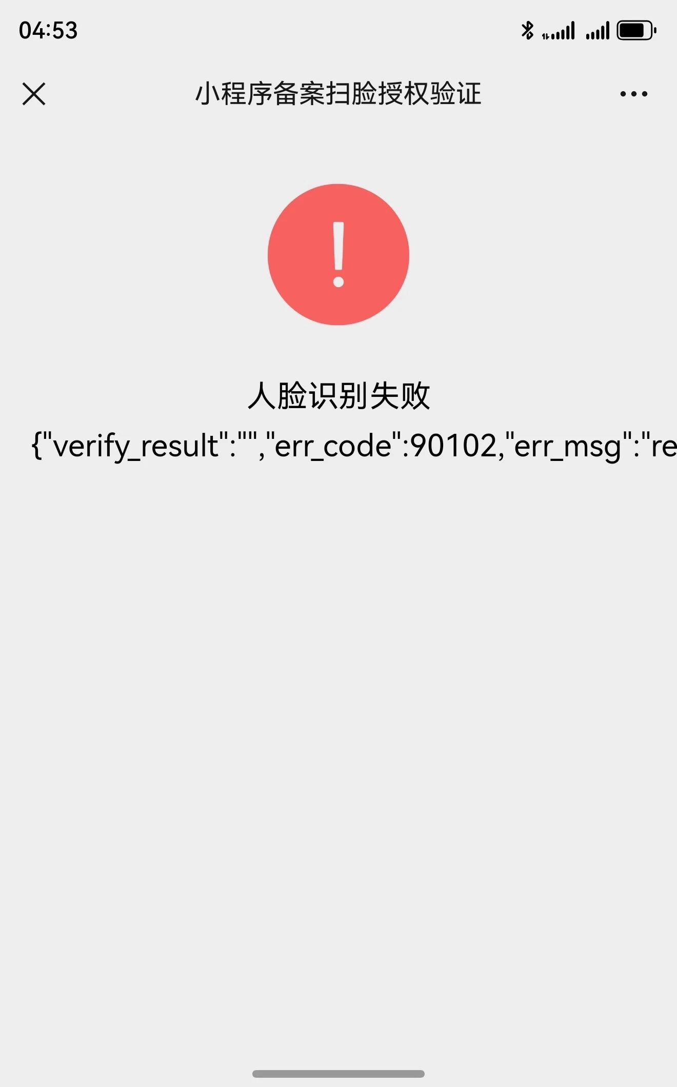 12123人脸识别不成功怎么处理