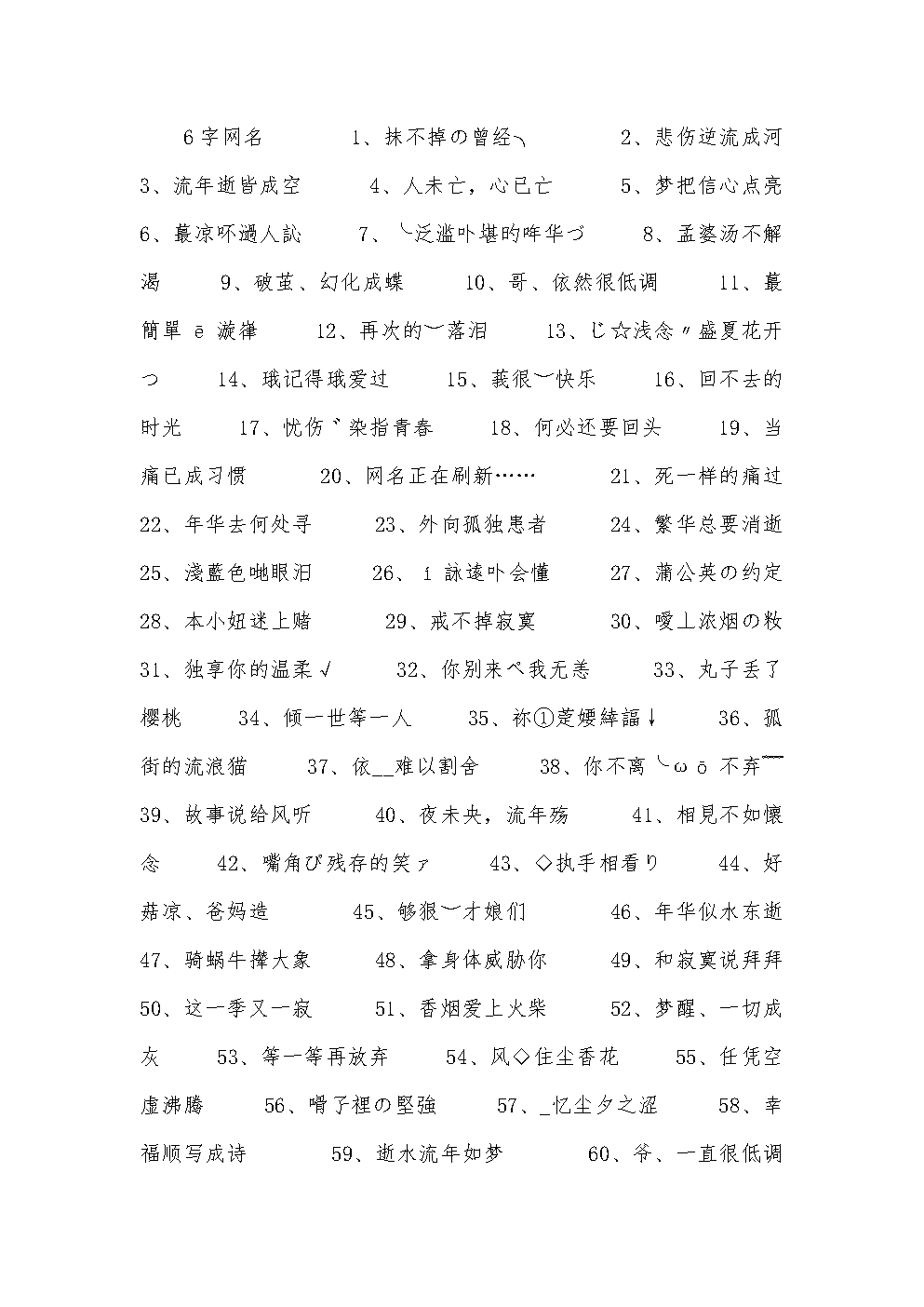 六个字诗意古风网名大全女生