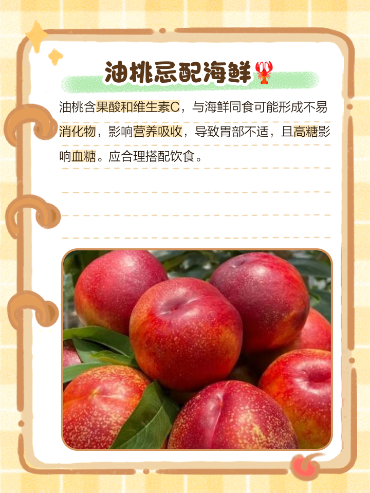 油桃上火吗油桃的功效