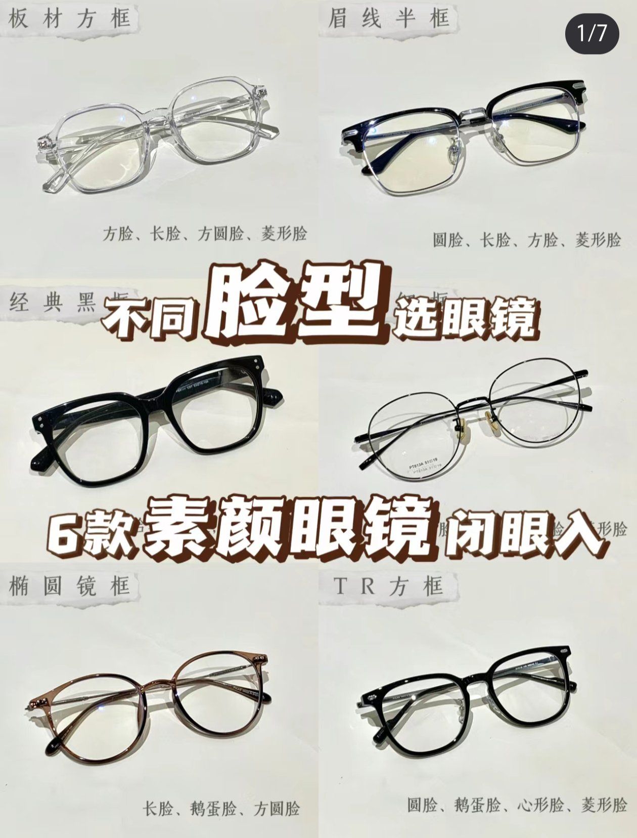 脸型佩戴什么眼镜图片