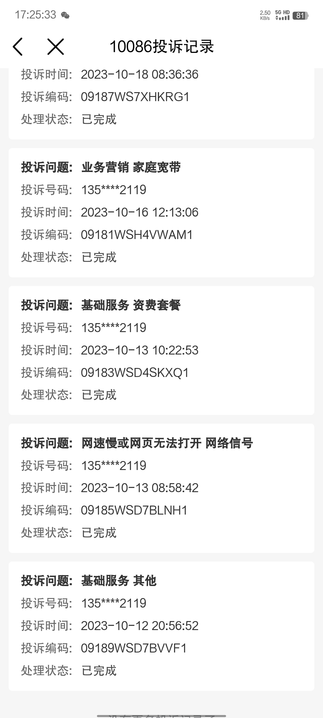 移动投诉电话12300是什么电话