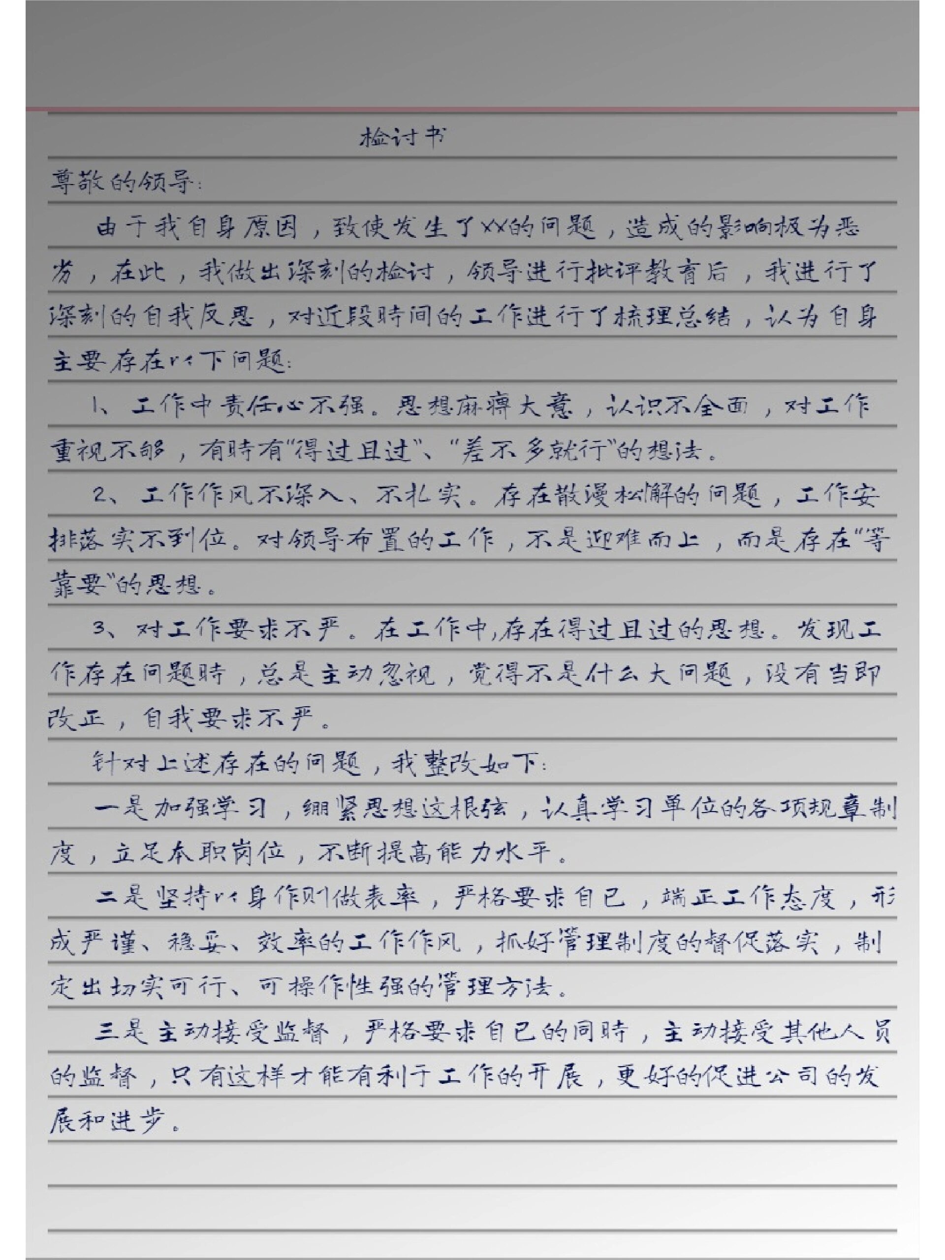 个人检讨书500字