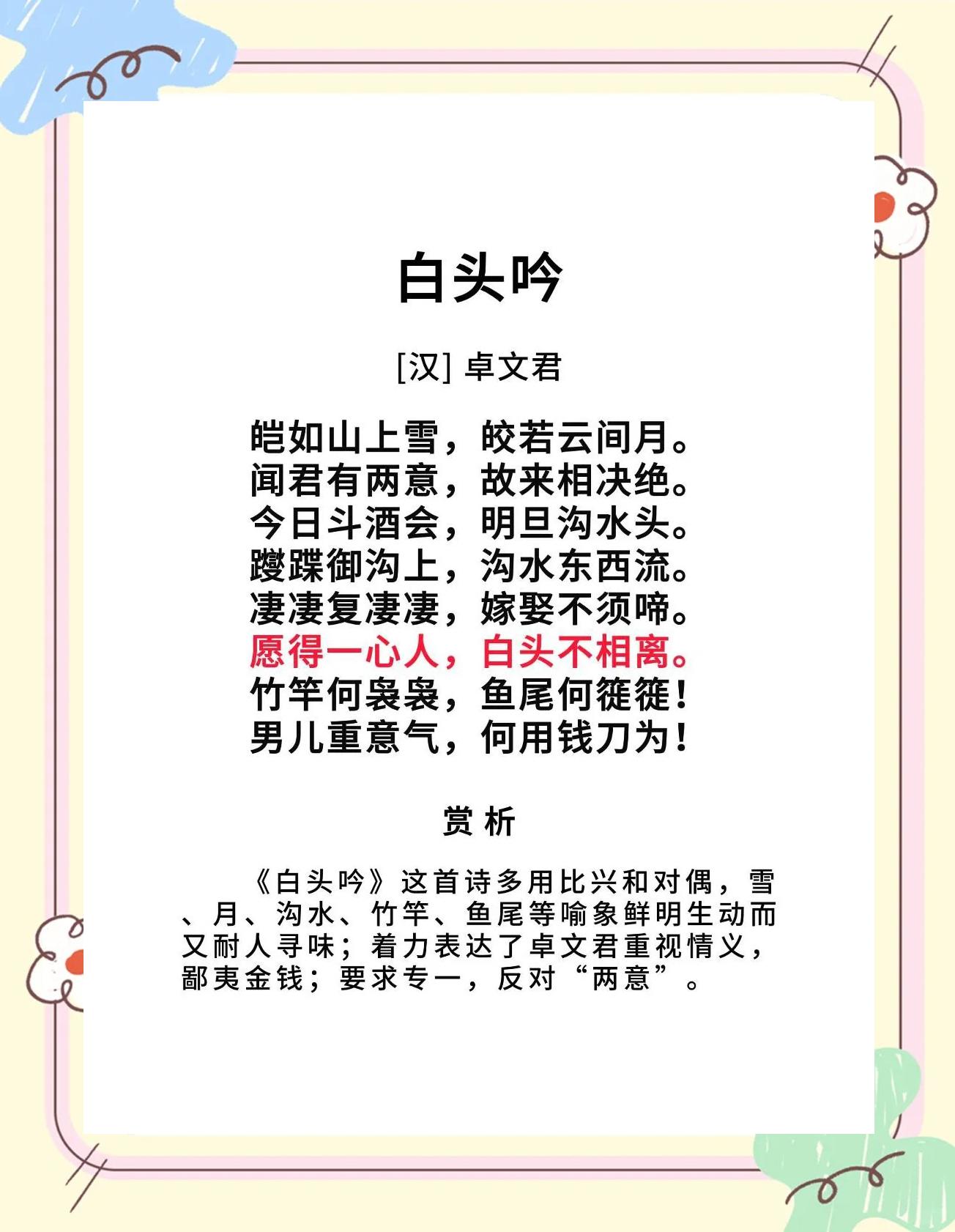 愿得一心人的下一句是什么