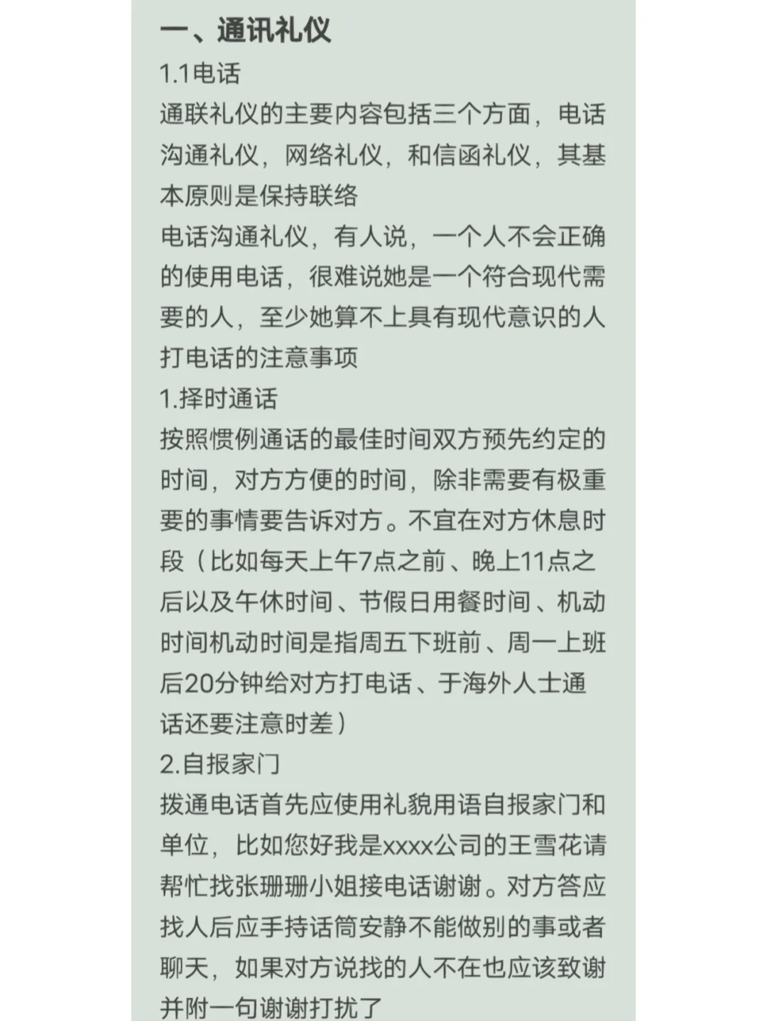 打电话时注意什么礼仪