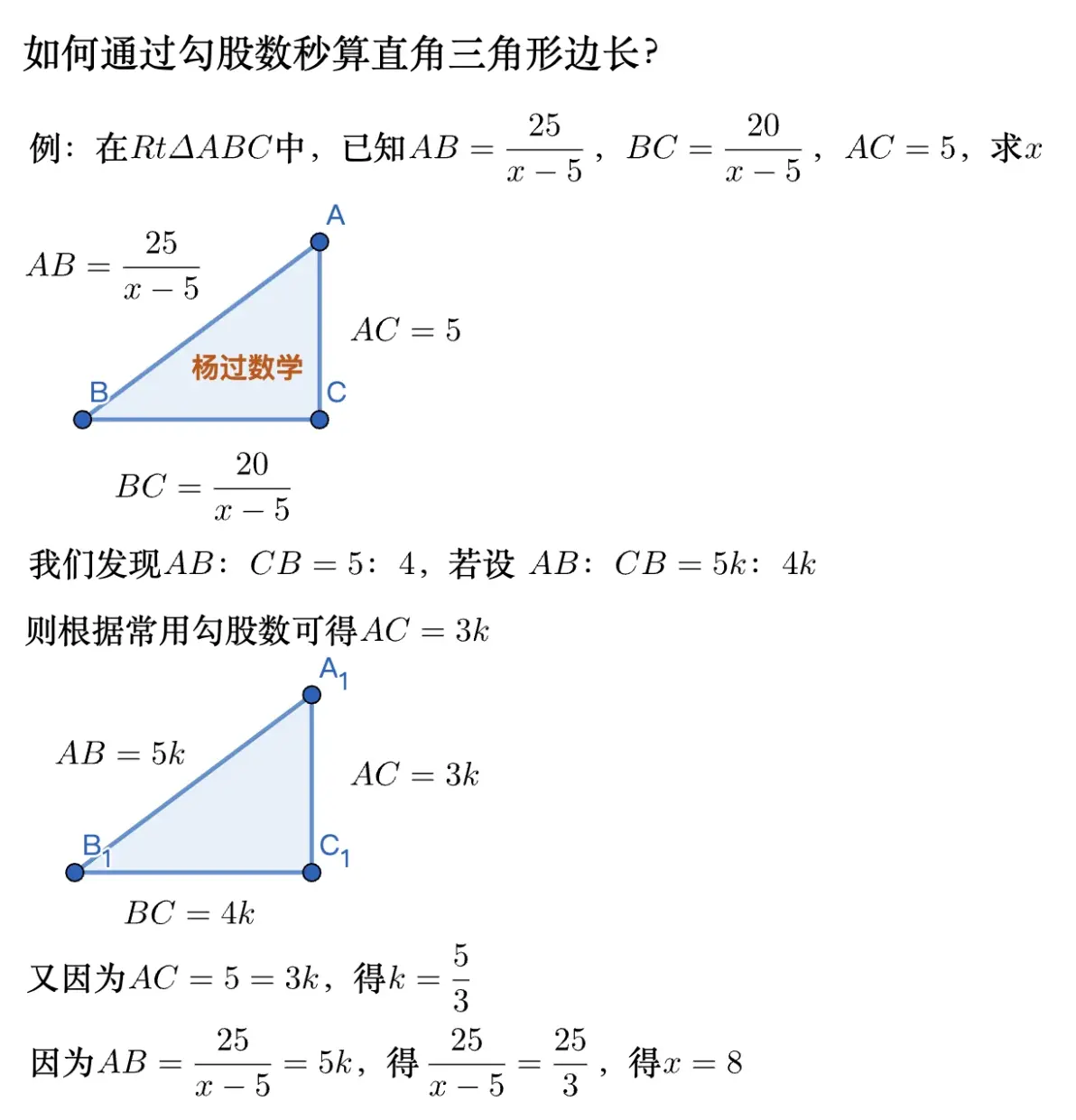 三角形勾股定理公式画法