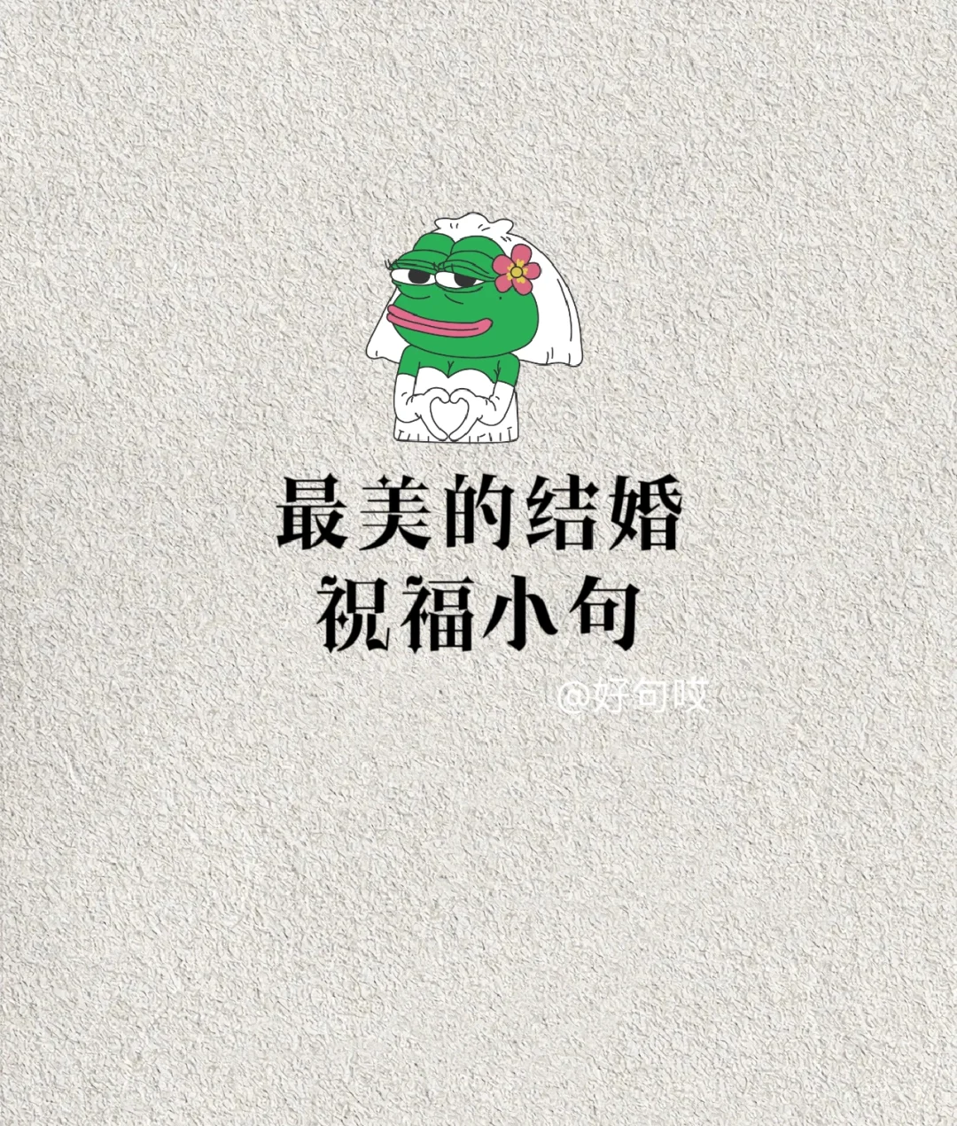 贺喜佳偶天成什么意思