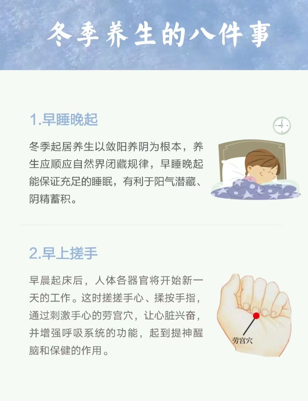 冬季养生时间作息表
