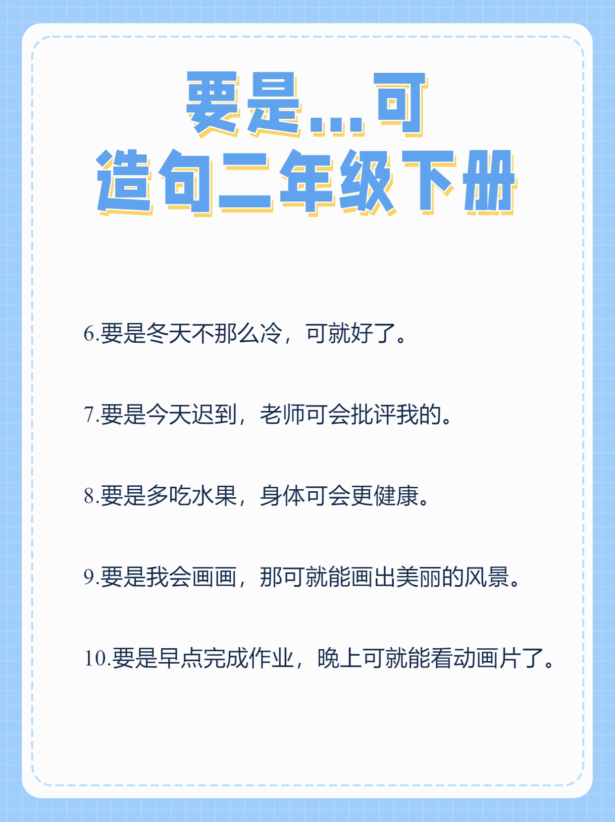 昨天晚上造句一年级