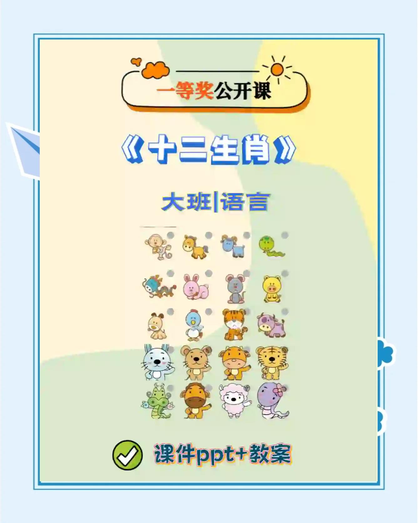 十二生肖的传说故事和由来