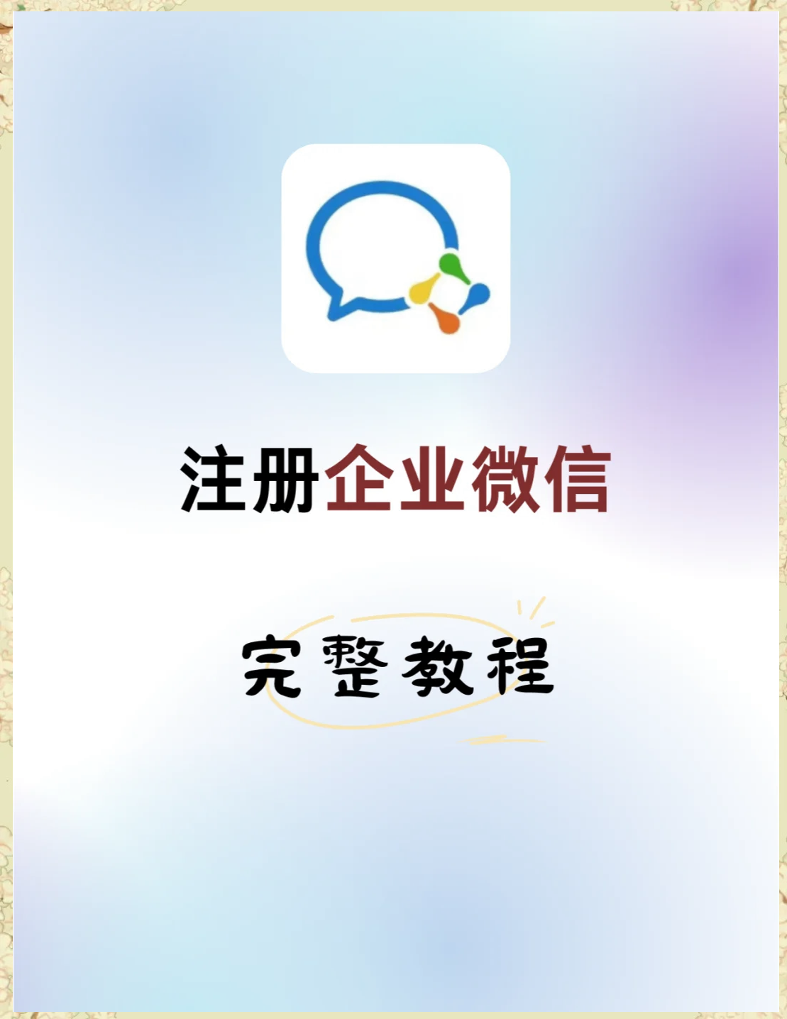 网页申请微信号注册账号