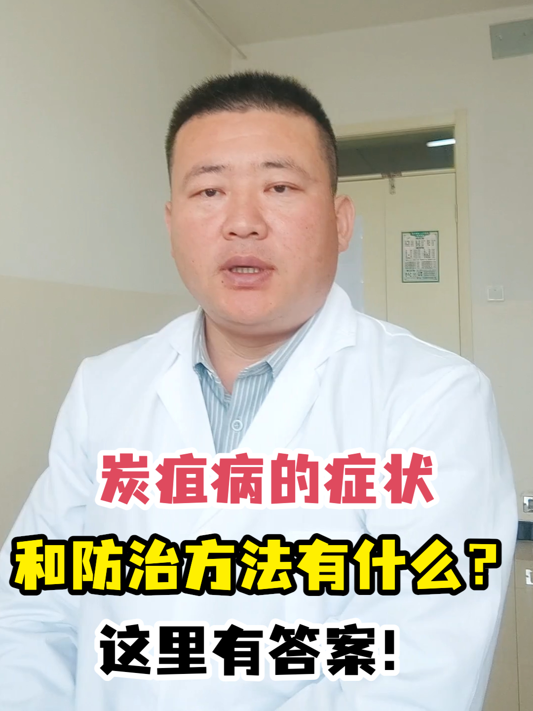 炭疽的拼音怎么读