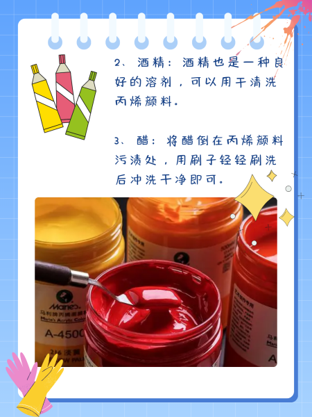 教你如何洗掉丙烯颜料的妙招