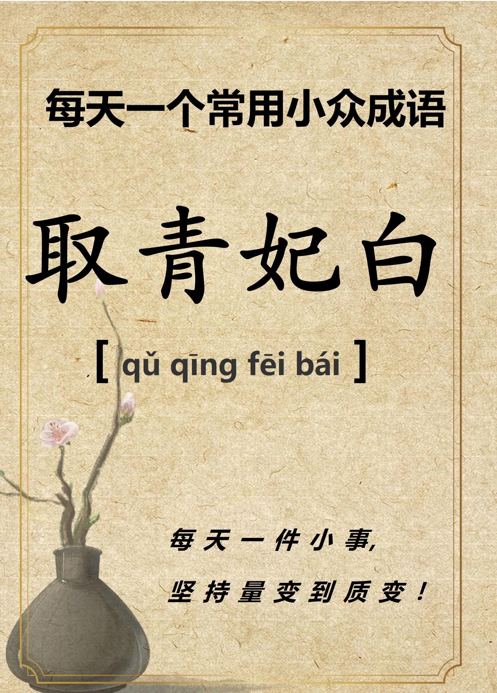 垂青的意思简单