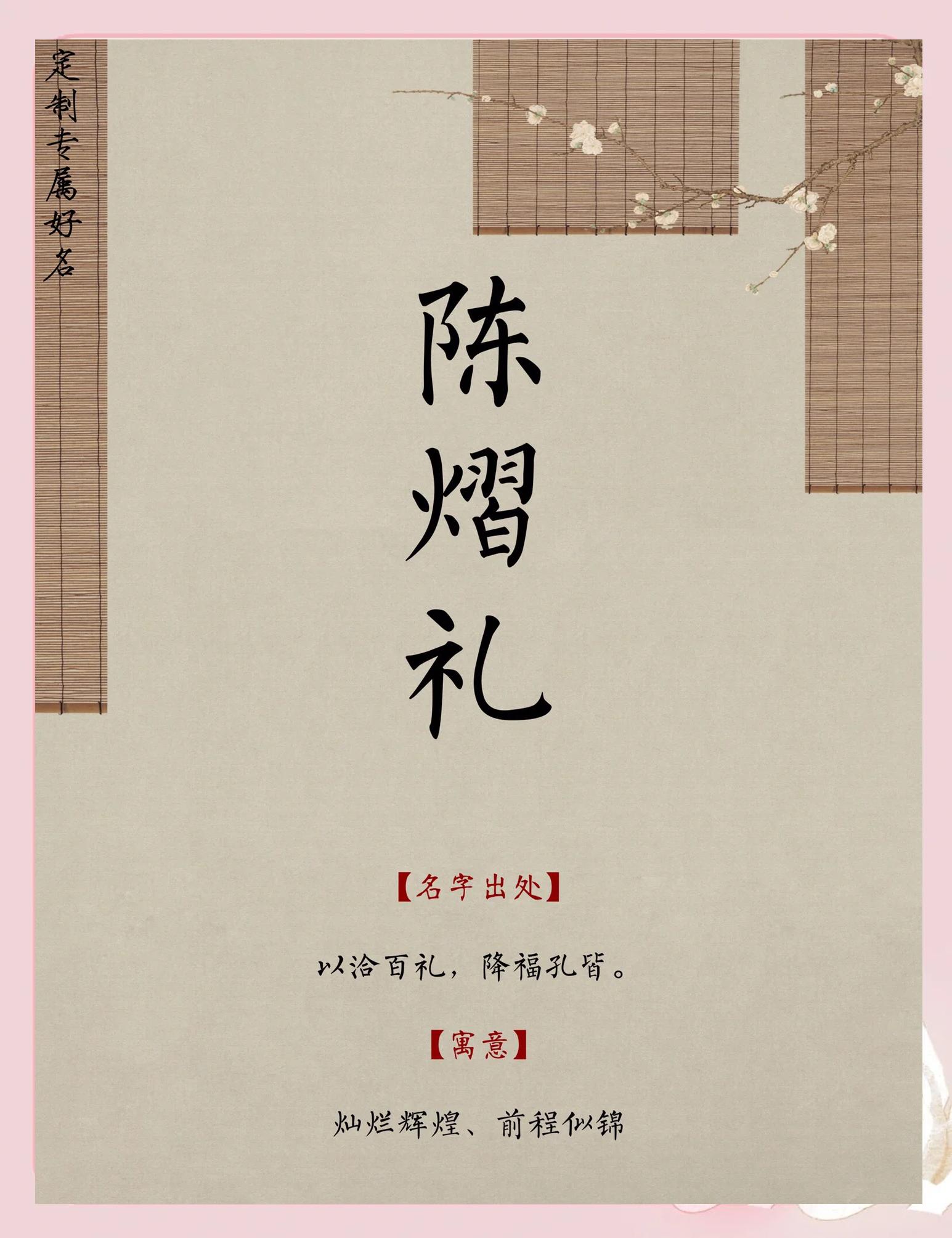 含礼字创意网名大全