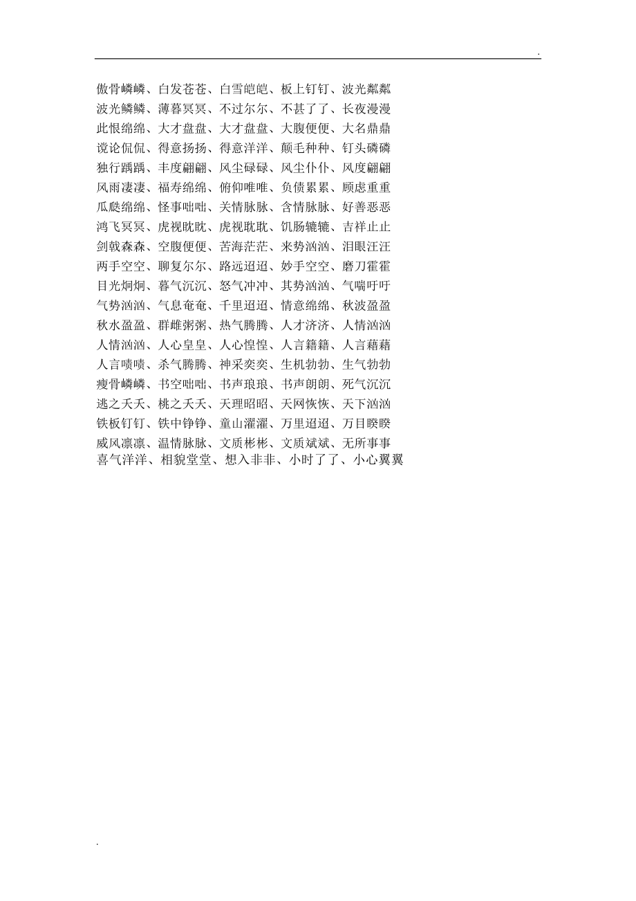 abcc式词语怎么写