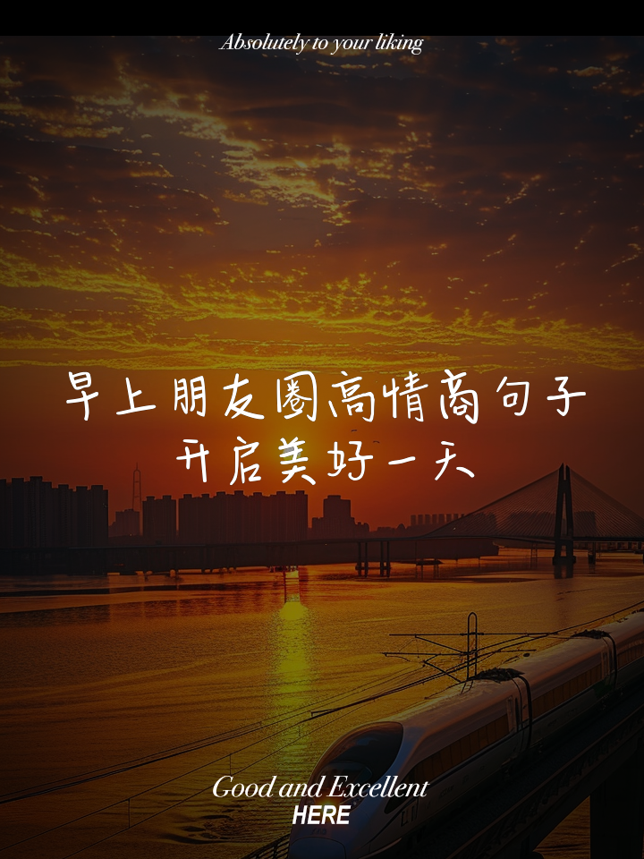 适合早晨发朋友圈语录