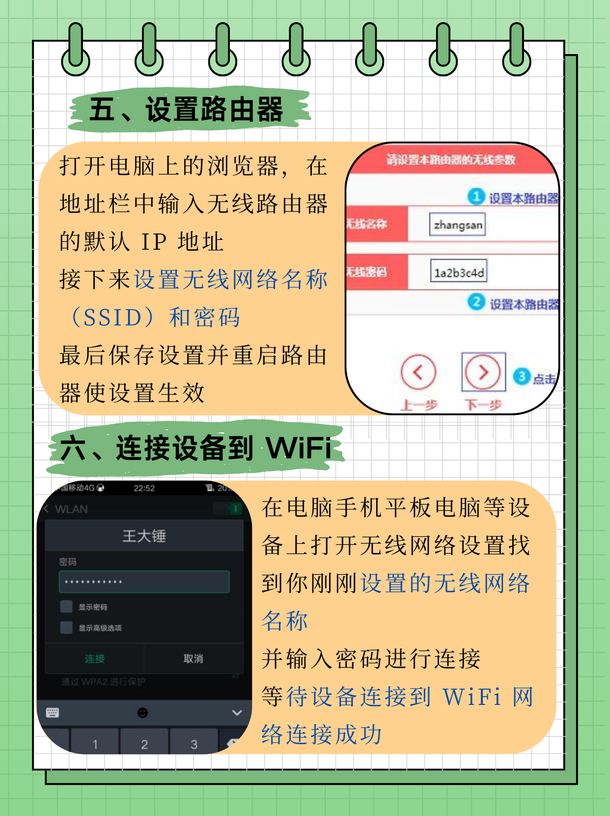 安装wifi步骤