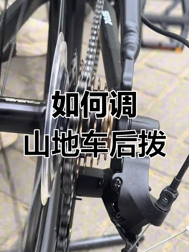 山地车怎么调变速骑得最快