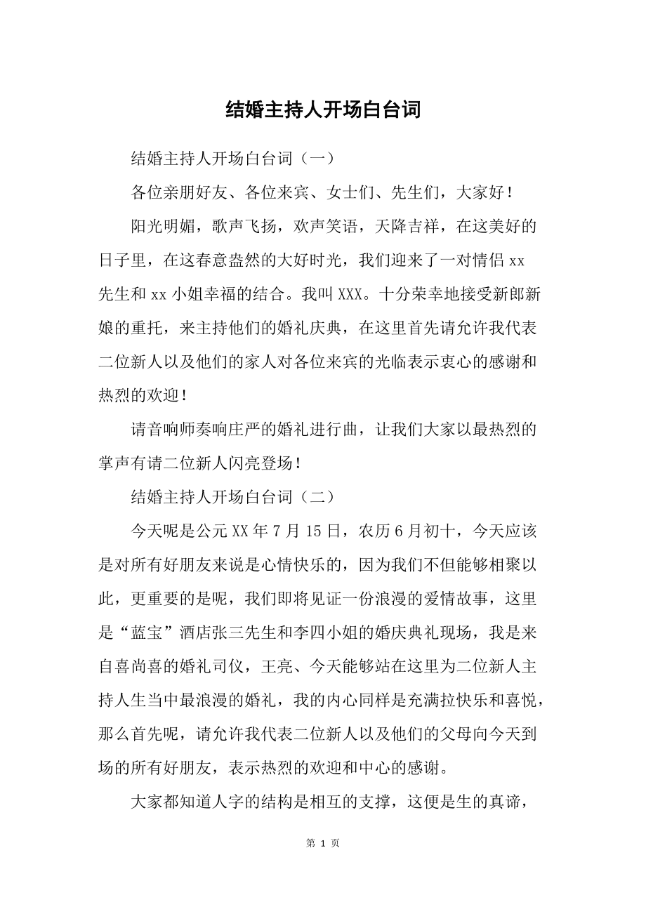 结婚司仪台词无论贫穷