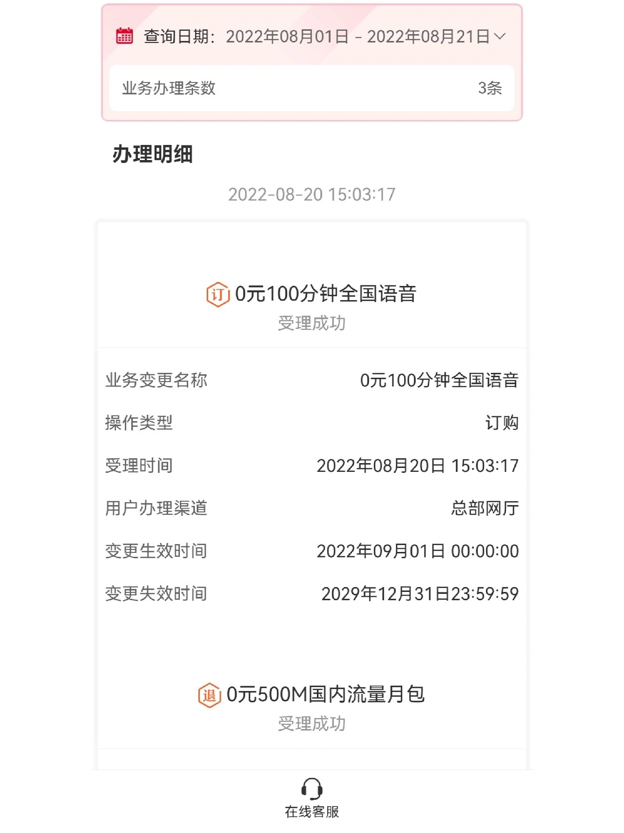 联通腾讯王卡异地能不能注销
