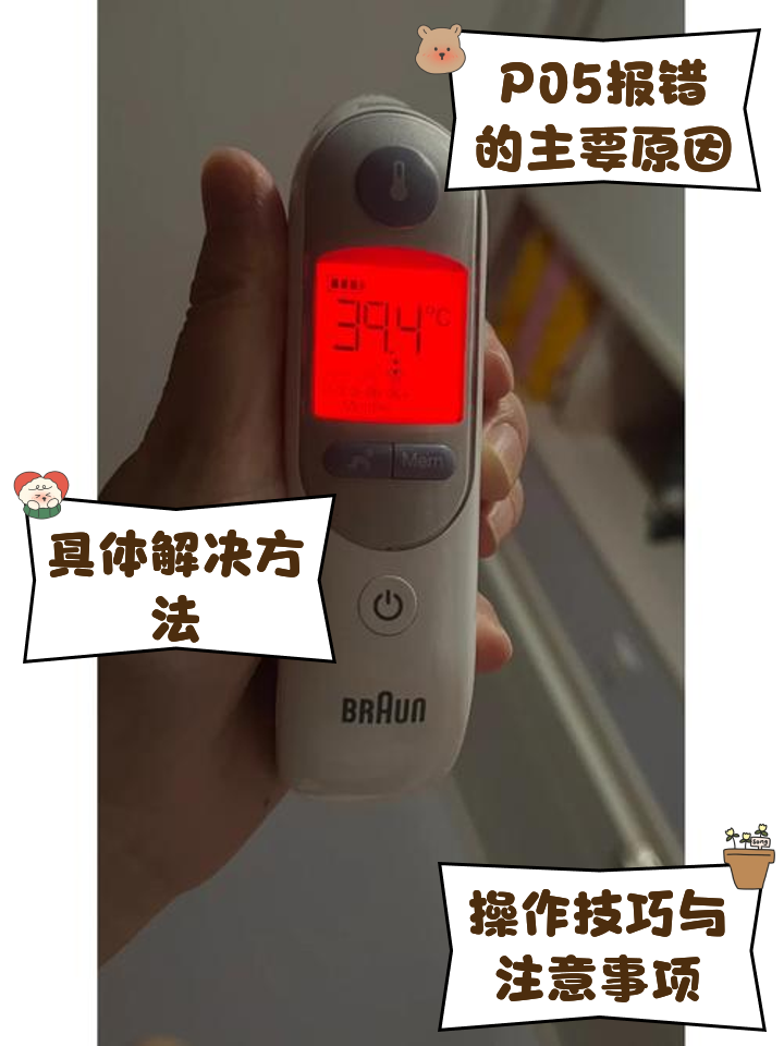 博朗耳温枪按键说明