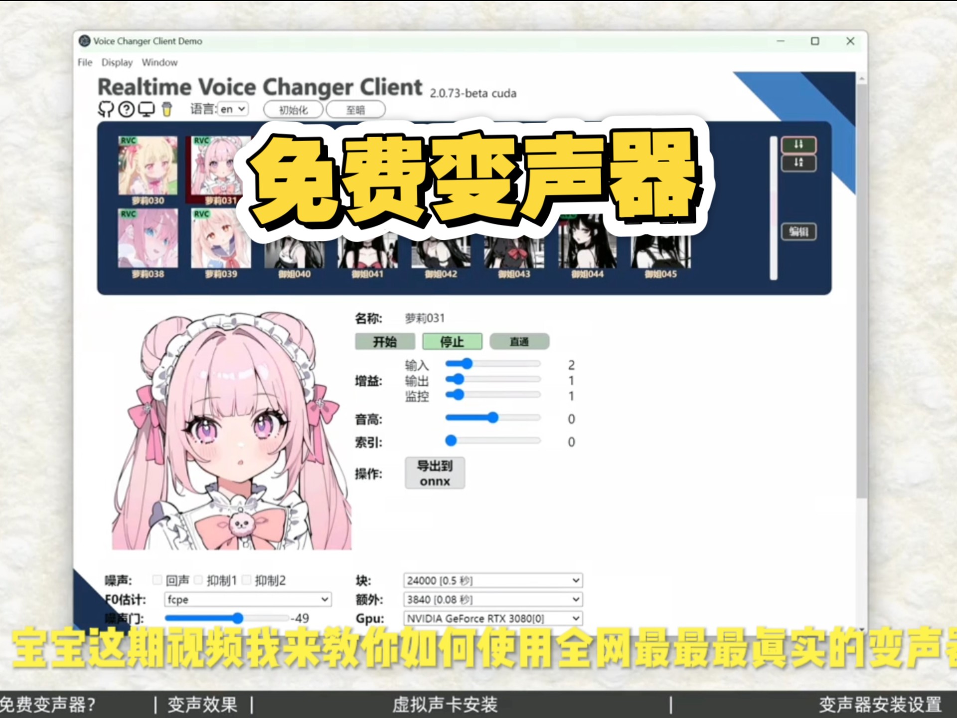 抖音直播间变声器