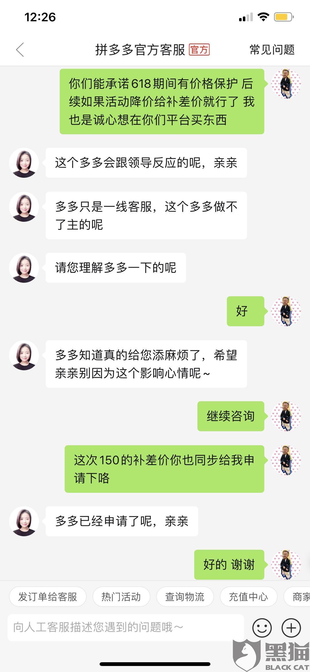 拼多多商家怎么人工客服介入