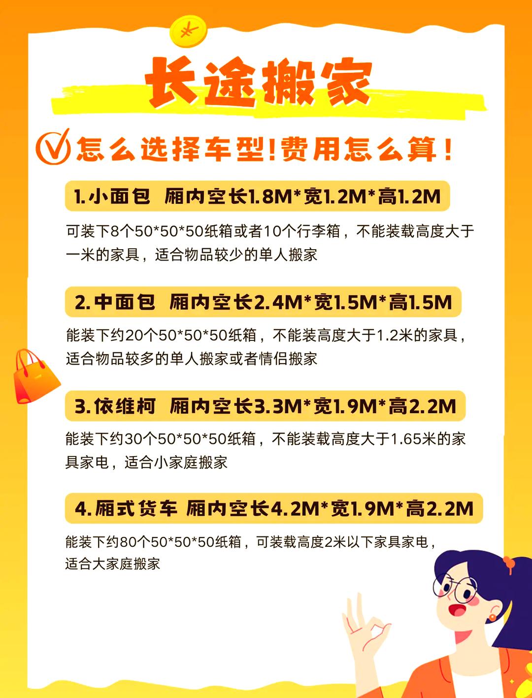 搬家公司价格计算方法