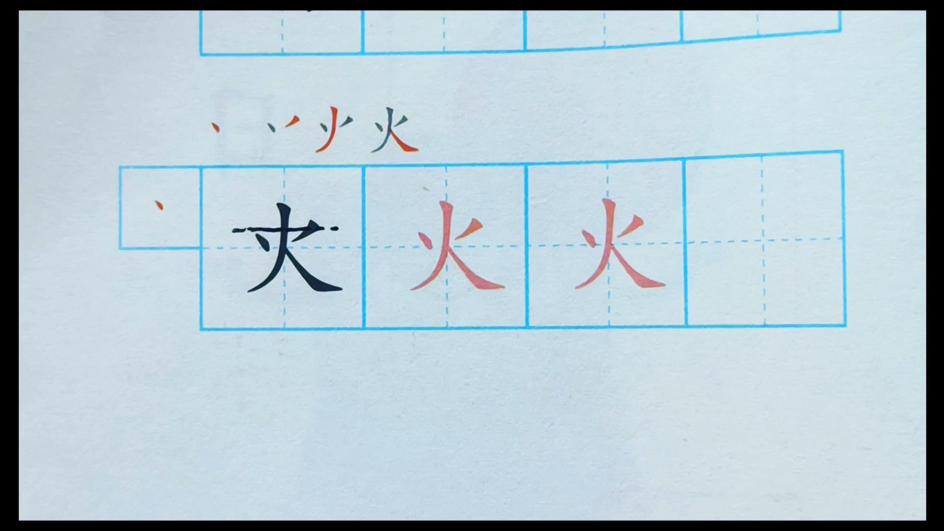 带有火性质的字
