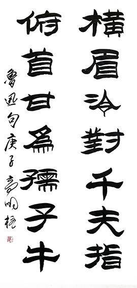 横眉冷对千夫指的是谁