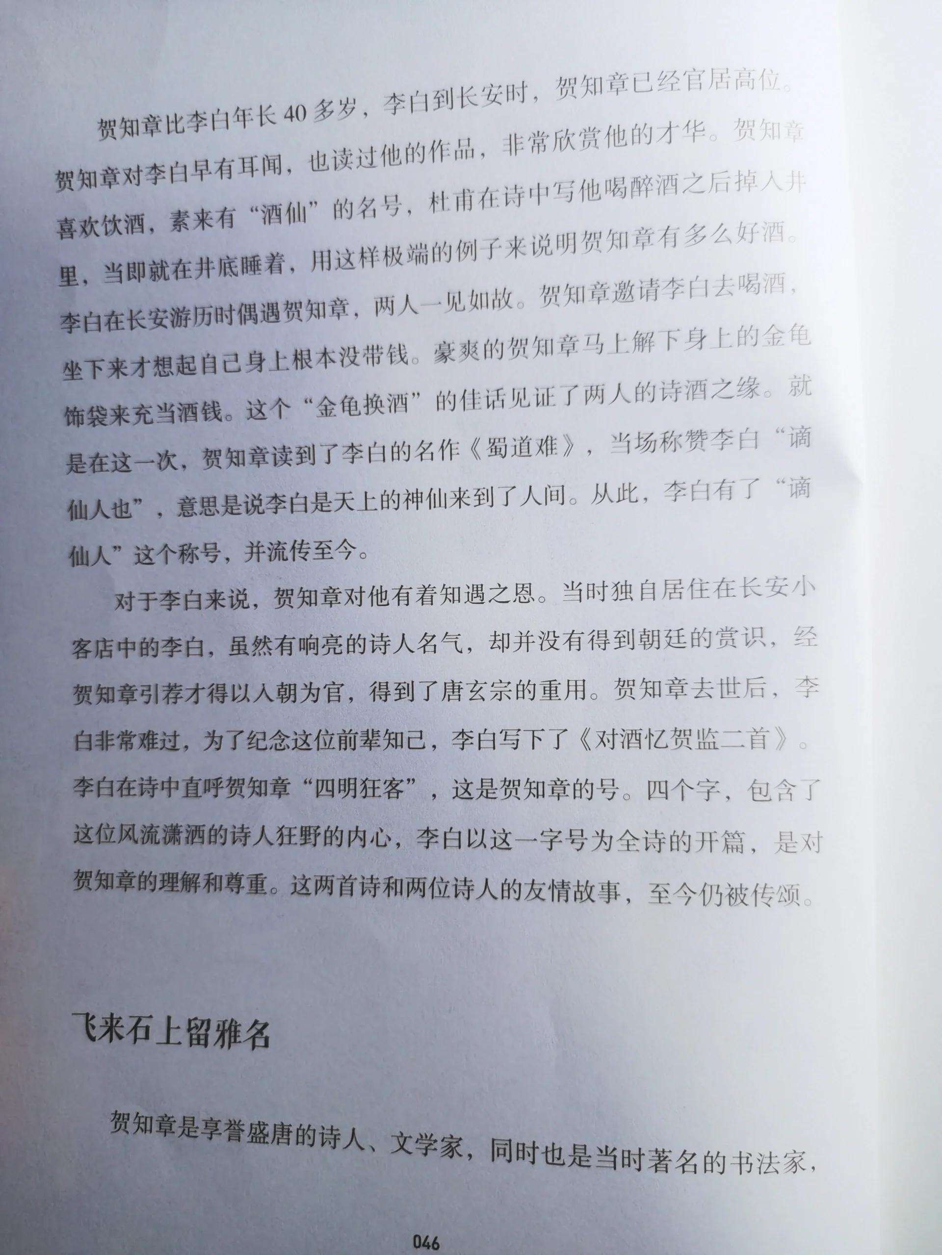 回乡偶书原文解释