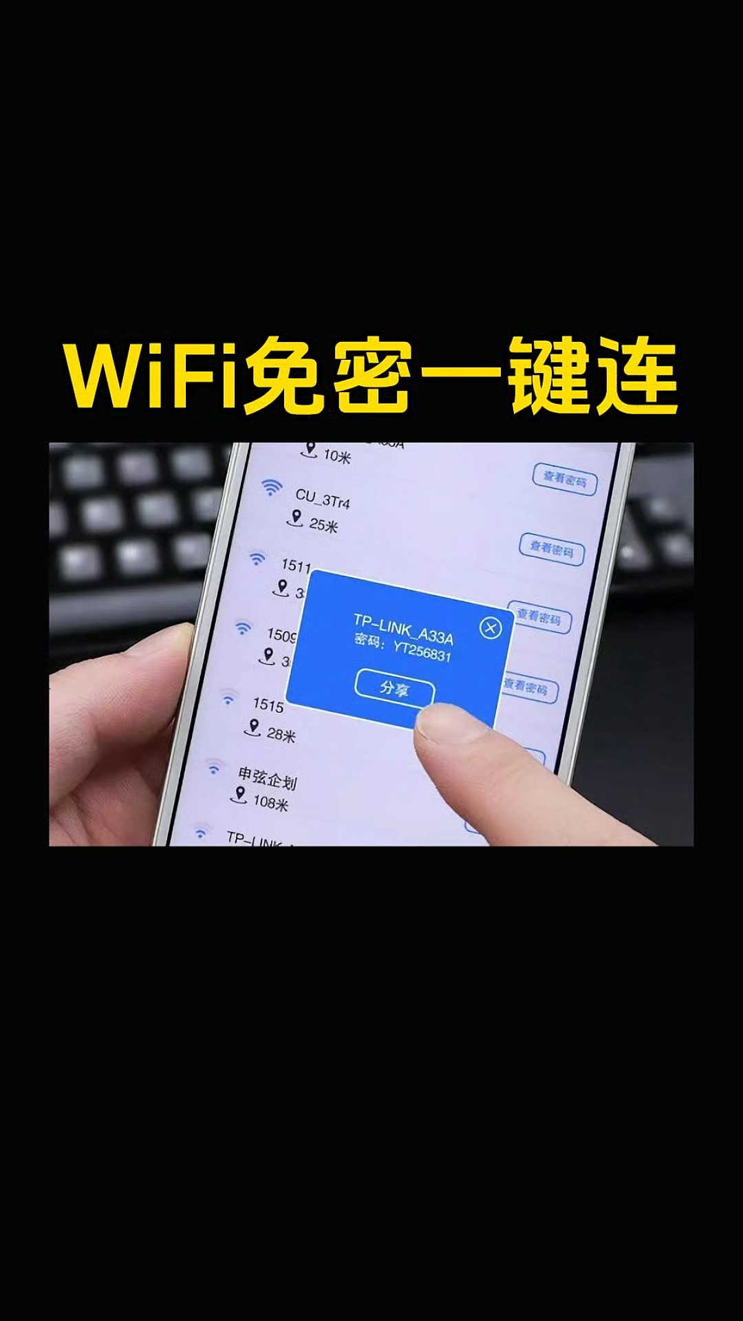 怎么知道别人家的wifi密码?