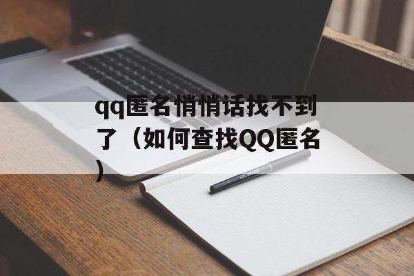 里悄悄话怎么没有了