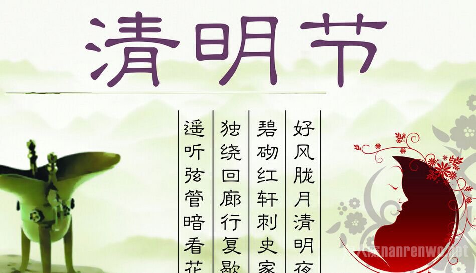 清明节的来历是什么 50字